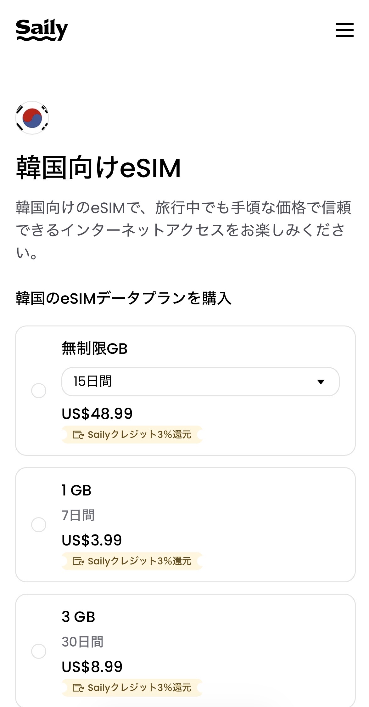 Saily公式サイトの韓国向けeSIMプラン選択画面。1GB7日間と3GB30日間などの料金を掲載