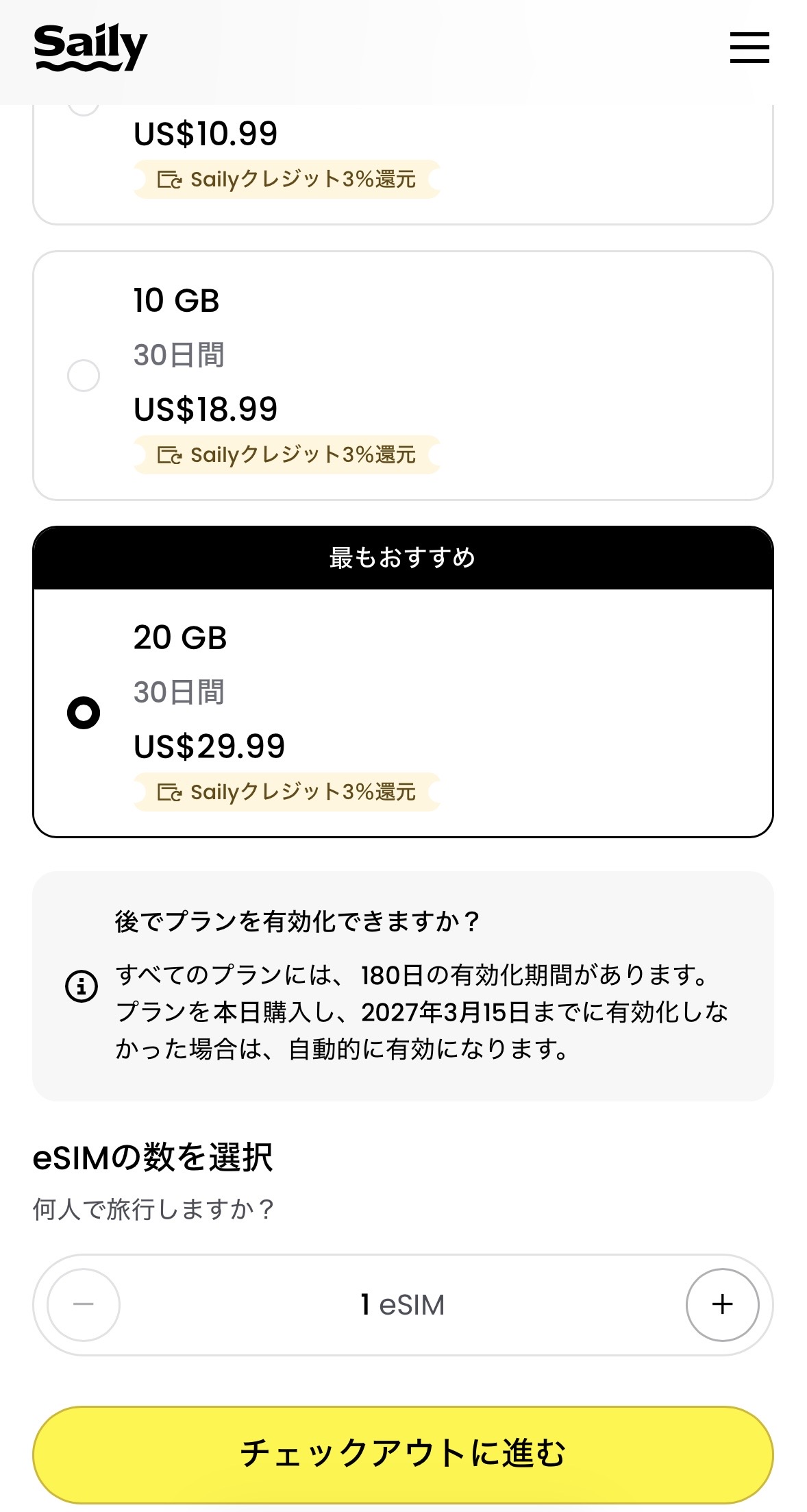 Saily公式サイトの購入画面。有効化期間180日の案内、eSIMの数の選択、チェックアウトボタンを表示